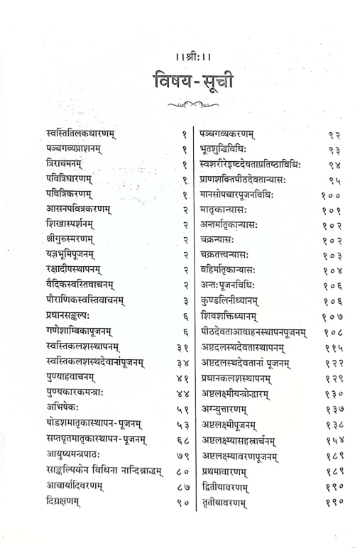 Ashtalakshmi Prayogh (CSBG 552)